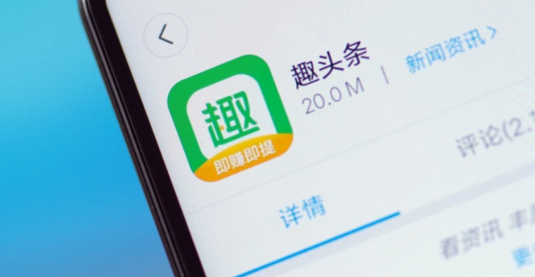 趣头条回应裁员：消息不实