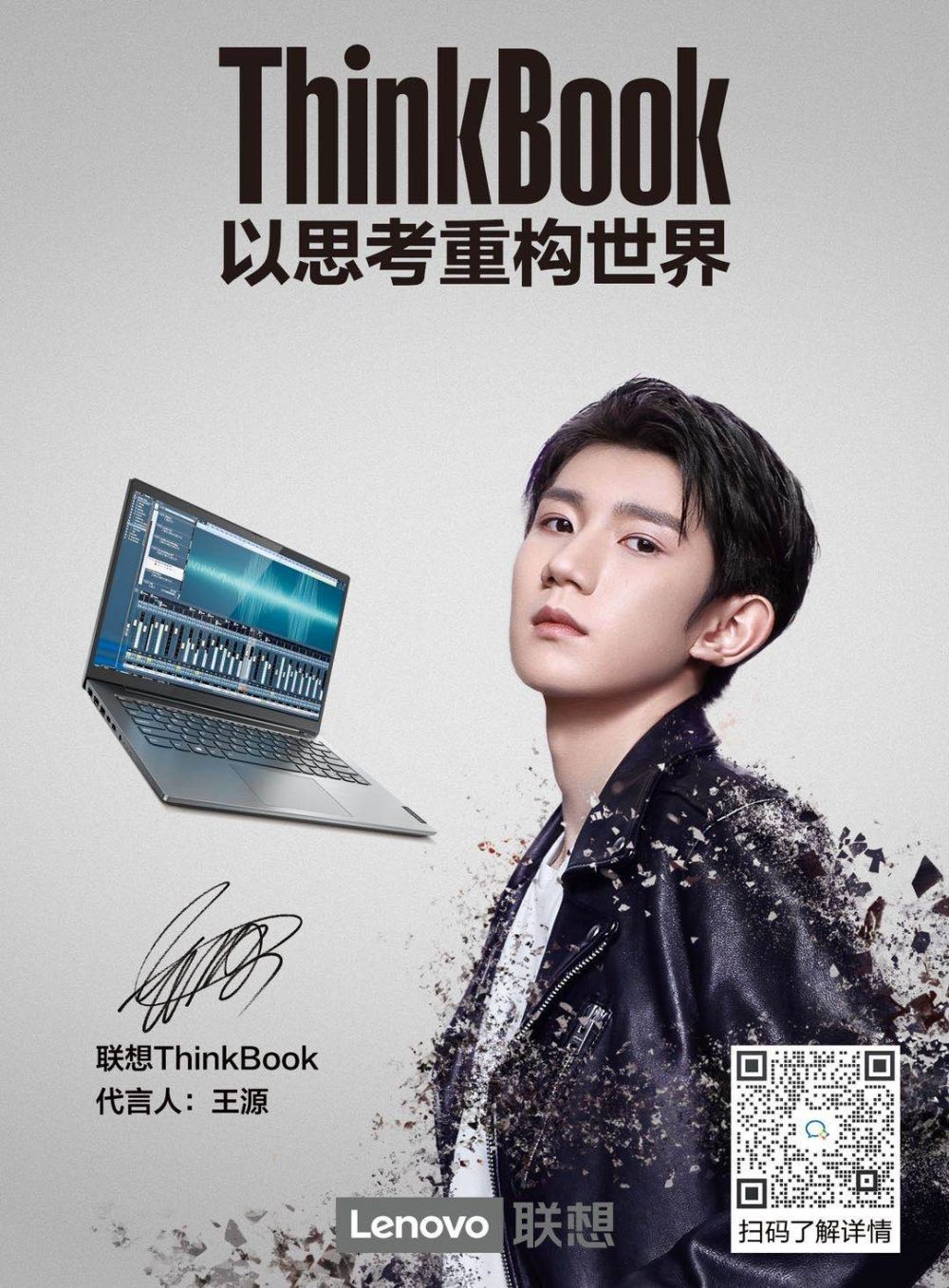 联想官宣:人气偶像王源代言thinkbook品牌