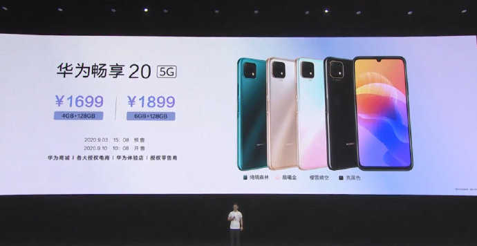 千元5G华为畅享20发布 5000毫安大电池三天一充