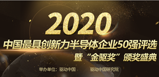 谁才是最具创新力的半导体企业？最新榜单来了