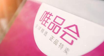 又是二选一！唯品会与爱库存的商家争夺战