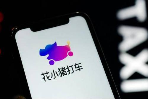 花小猪官方微信主体变更，与滴滴共享网约车运营资质