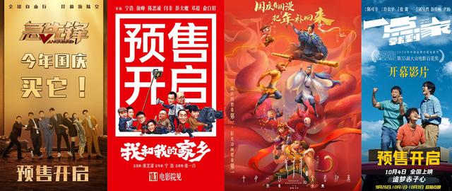 猫眼电影：2020年国庆档新片预售总票房已超6000万