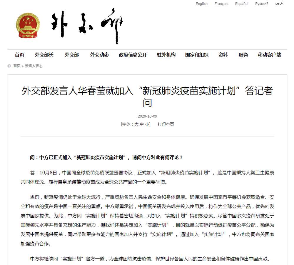 携手抗疫，我国正式加入新冠疫苗实施计划