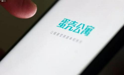 又一长租公寓爆雷？蛋壳公寓回应破产传闻：谣言
