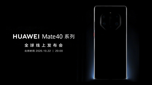华为Mate40系列相机曝光：两种造型设计，多达六颗摄像头