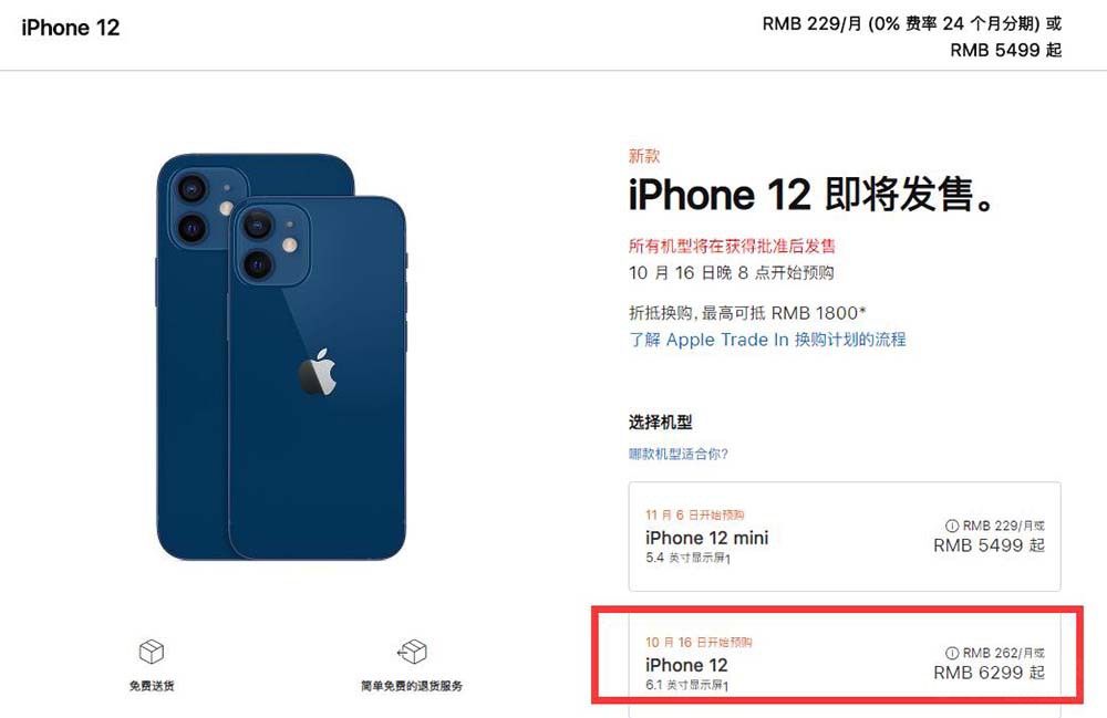 iPhone 12与上代对比 哪款更值得你入手？