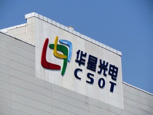 打破韩国垄断！TCL华星光电广州8.5代OLED产线2024年量产