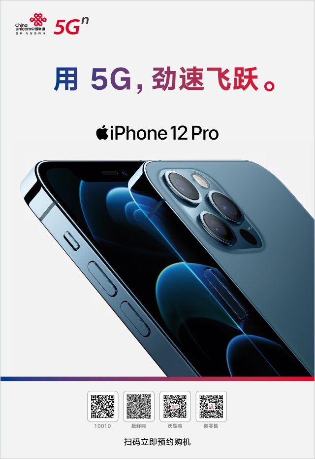 最快1小时！中国联通旗舰机“劲速达”配送助力 iPhone 12 系列首销