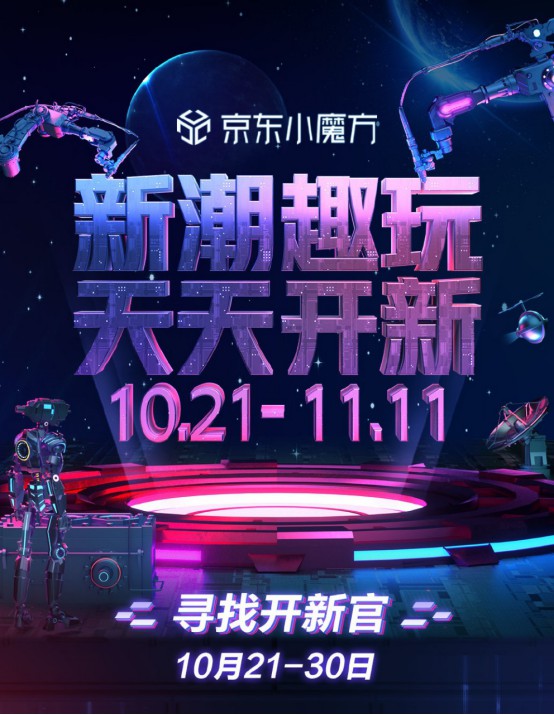 11.11京东小魔方寻找开新官 Bigger研究所等B站十大UP主纷纷助阵_行业观察_电商报 11.11京东小魔方寻找开新官 Bigger研究所等B站十大UP主纷纷助阵_行业观察_电商报