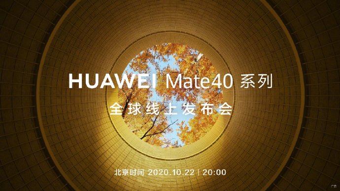 华为Mate40系列即将发布：五大卖点打造史上最强大华为Mate