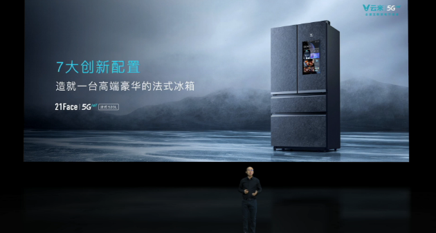 冰箱也能刷抖音！云米21Face 5G IoT法式520L大屏冰箱发布