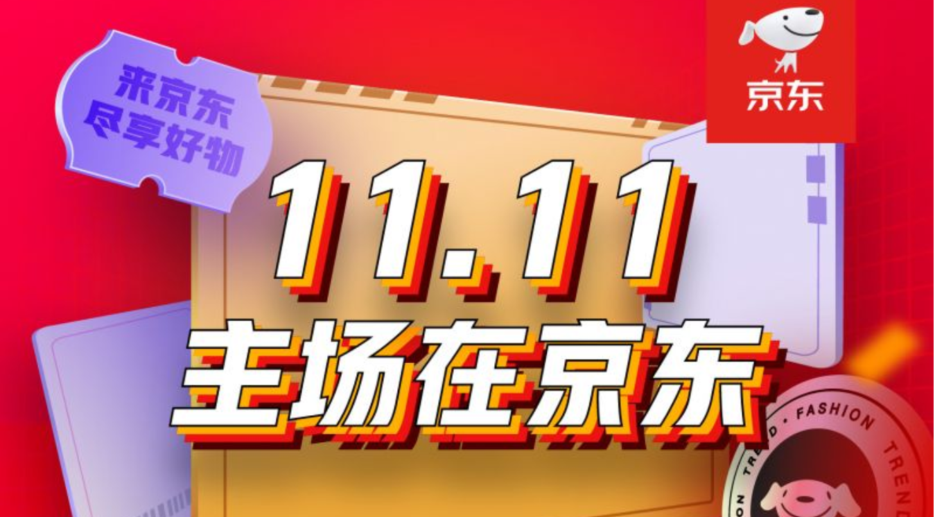 京东11.11迎来“开门红” 亿万好物热销背后京东占领绝对主场