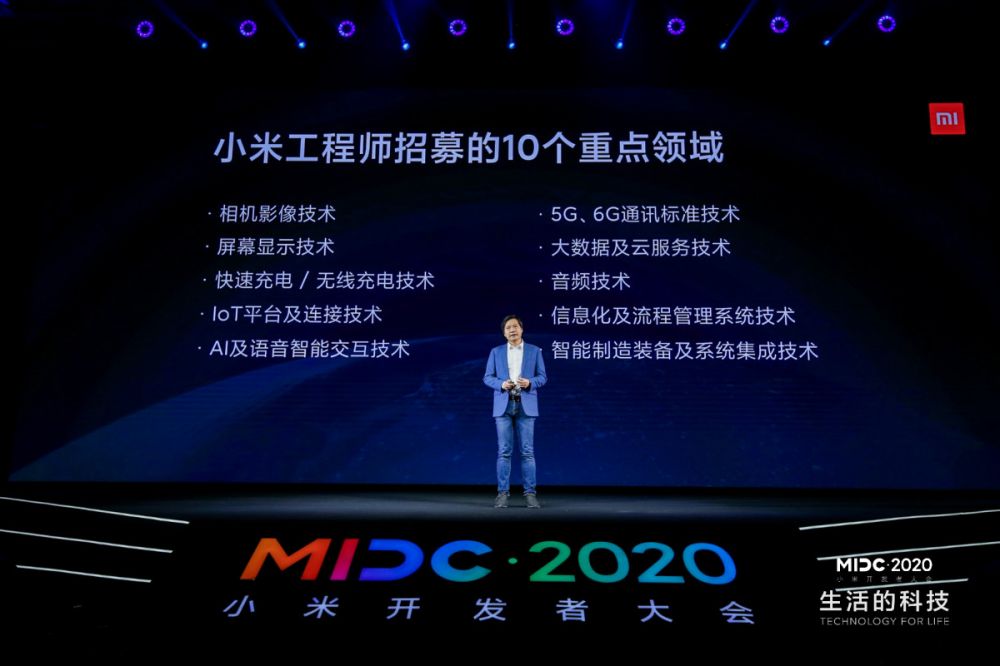 雷军宣布：扩招5000名工程师 MIDC2020小米开发者大会召开(图2)