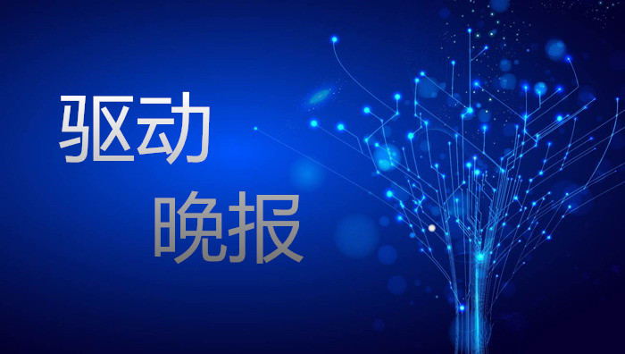驱动晚报|TikTok再诉美国政府 京东阿里发布双11战报