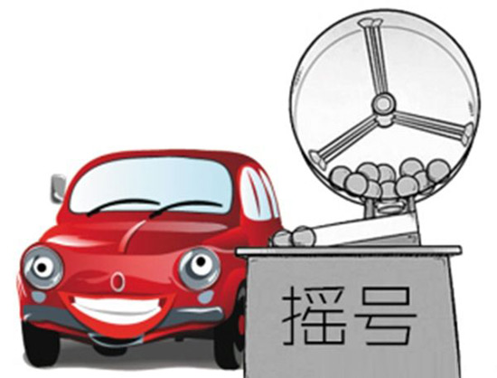 平安北京：严打以“结婚”为手段过户京牌