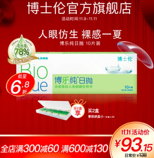 京东健康11.11隐形眼镜大卖 博士伦、强生、爱尔康拿下品牌销售额前三名_行业观察_电商报