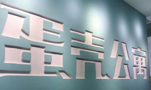 我爱我家将接盘蛋壳公寓？后者股价一度飙涨80%