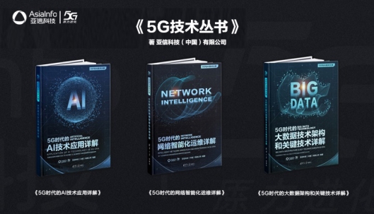 5G技术丛书(3全)