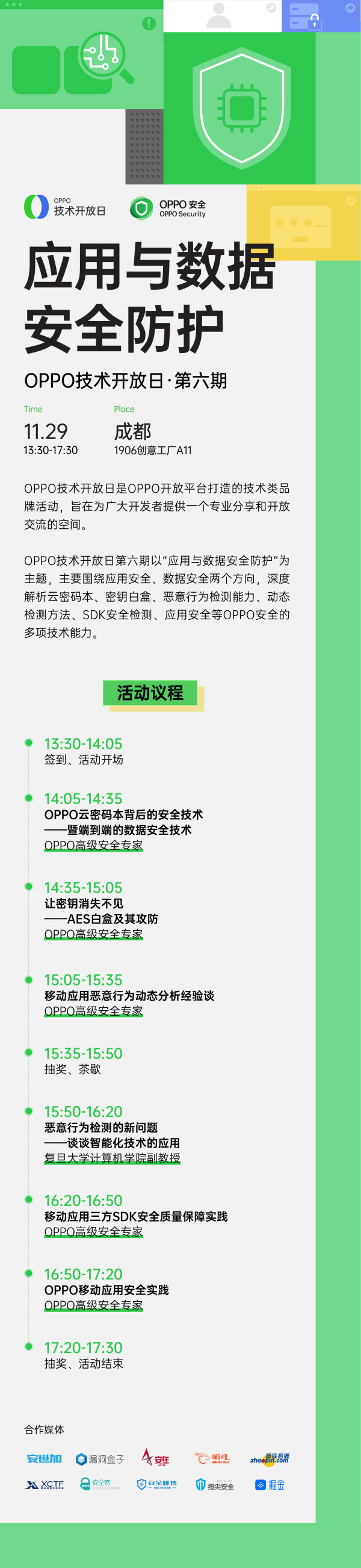 图2-议程长图无二维码版.jpg