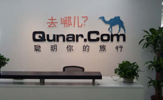 驱动晚报丨我爱我家和蛋壳公寓洽谈接手事宜 去哪儿网推出“任你选”周周小长假升级版