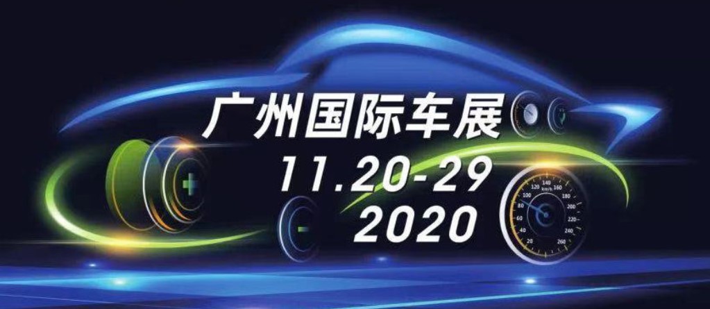 广州车展前瞻  有哪些重磅新车值得一看