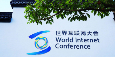 驱动晚报|世界互联网大会·互联网发展论坛开幕  1360万蚂蚁战配基金持有人23日起可退出