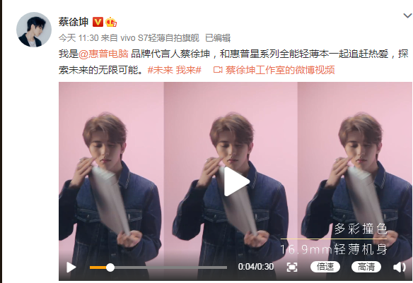 惠普官宣蔡徐坤为代言人，苏宁电脑为ikun送福利