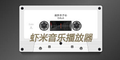 阿里巴巴回应网传虾米音乐将关闭，网友：救救孩子吧