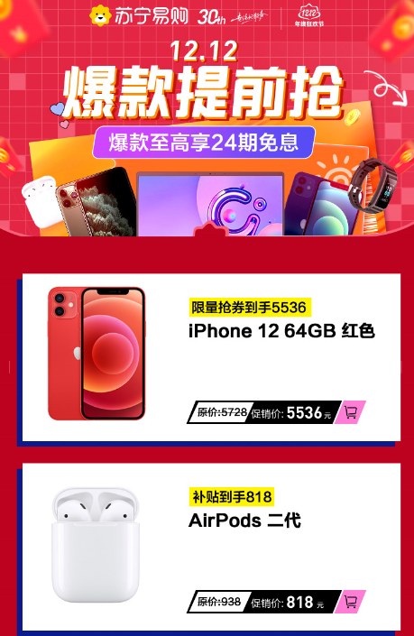 错过双十一？苏宁3C双十二开门红再曝大幅降价力度
