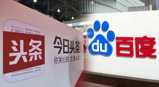 今日头条诉百度不正当竞争案宣判！百度回应：将提起上诉