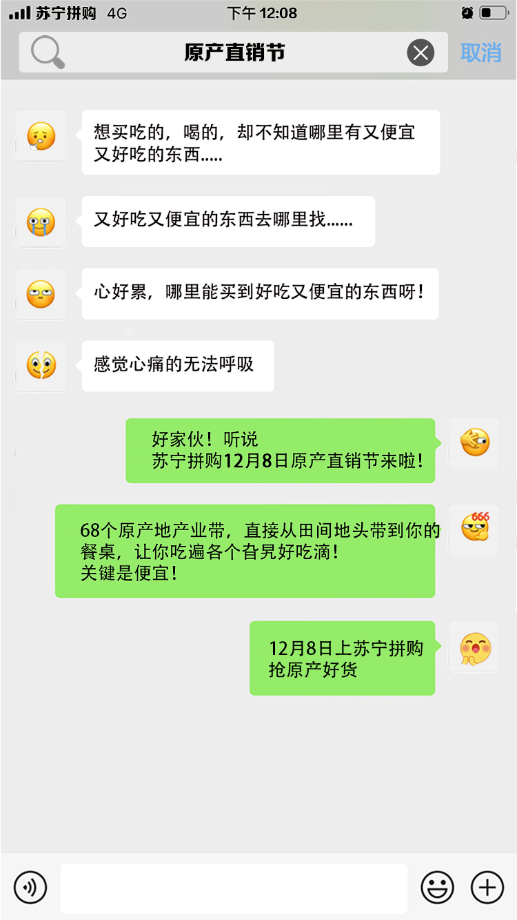 双十二   苏宁拼购上线“原产直销节”