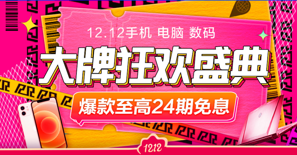 苏宁易购3C品类日再曝降价活动，iPhone12立省900元