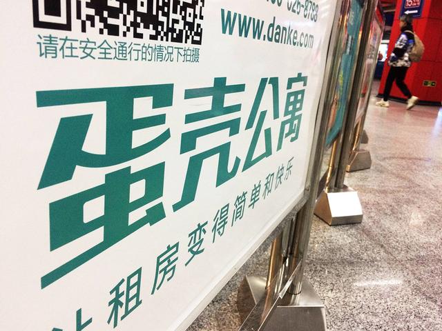蛋壳公寓爆雷致租户无家可归  CEO高靖被限制消费