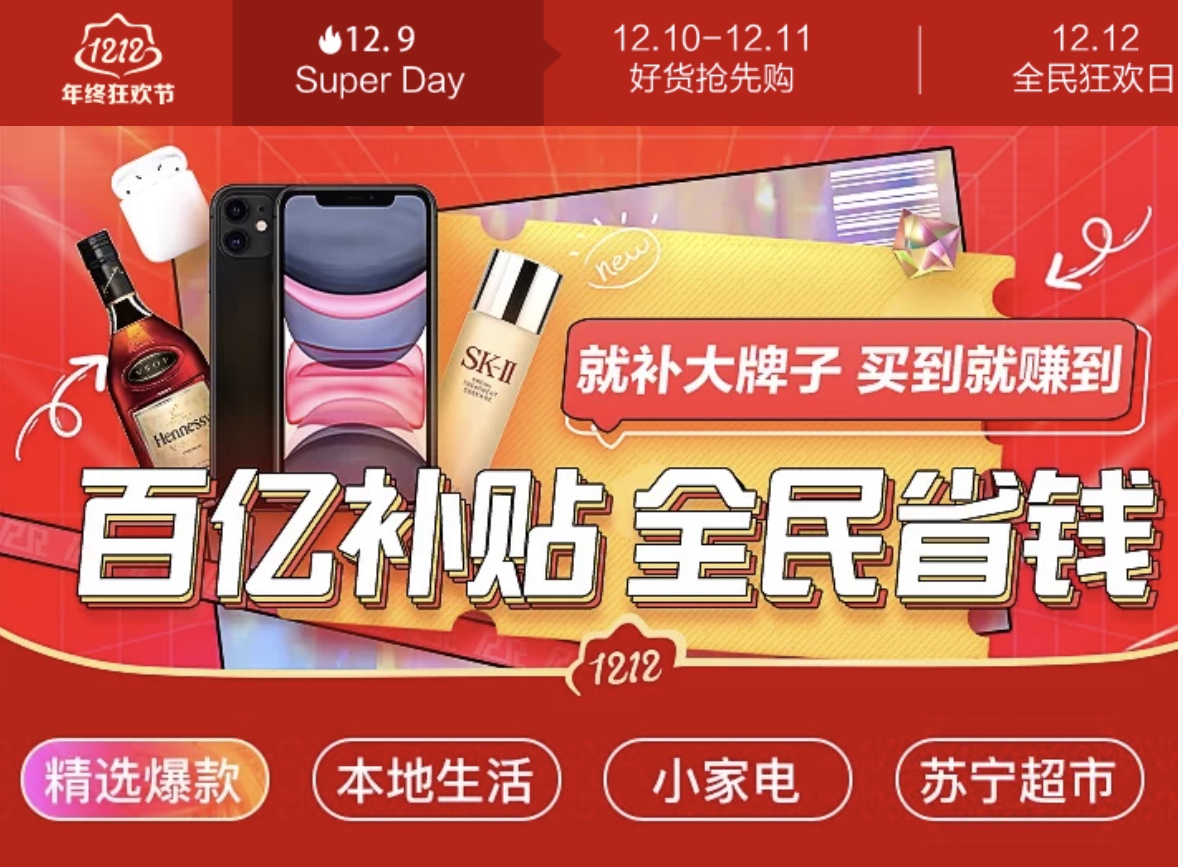9块9的喜茶，“放开补”的苏宁