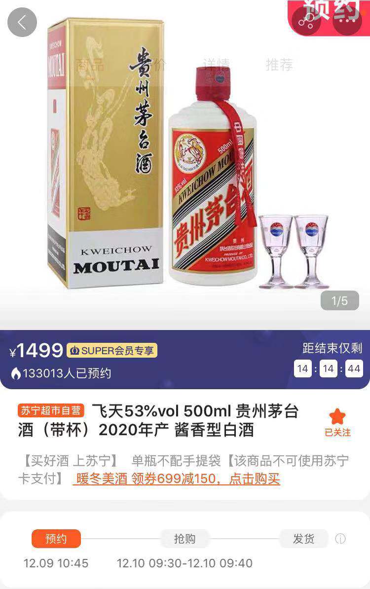 飞天茅台酒放量！苏宁12月将累计投放79万瓶