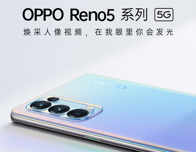 周冬雨、李易峰等明星助阵！ OPPO Reno5上线苏宁易购