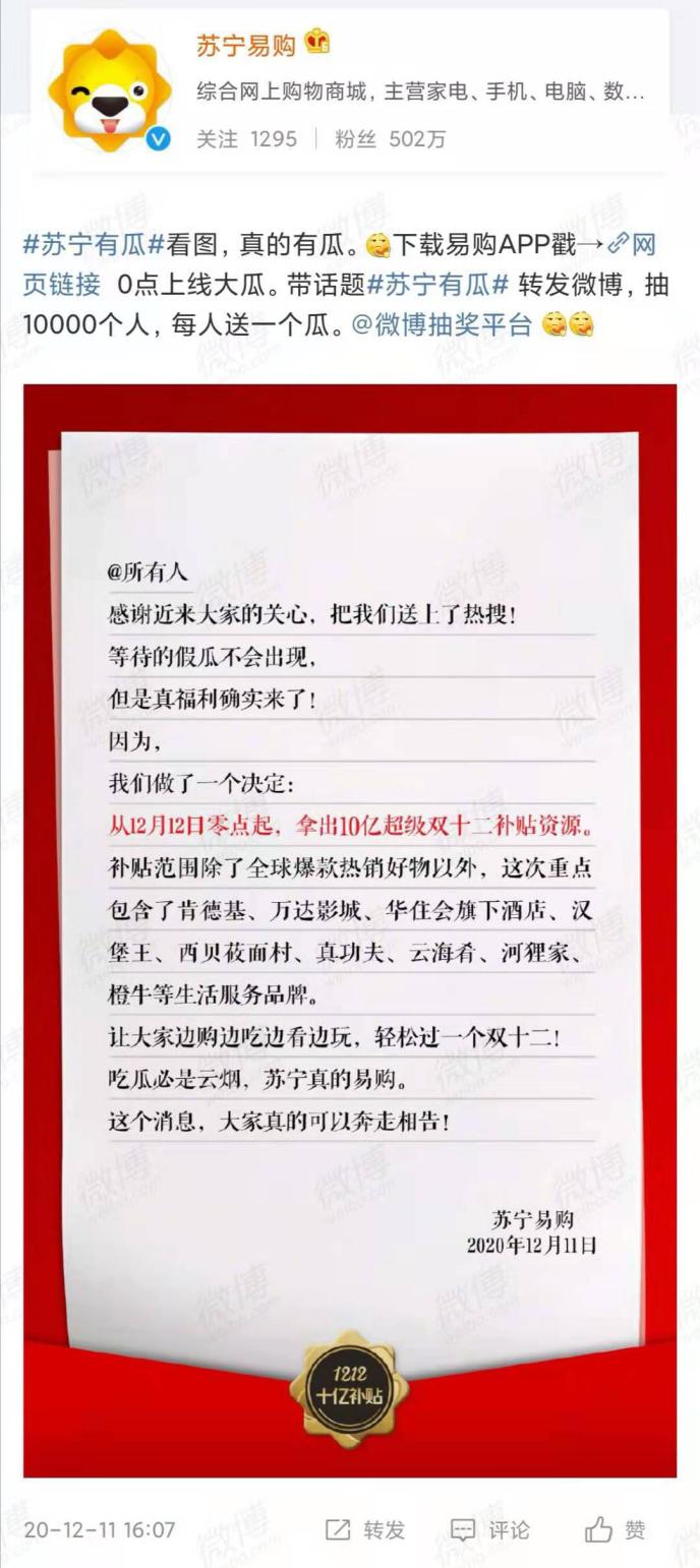 苏宁发官推：感谢被网友送上热搜，发10亿补贴