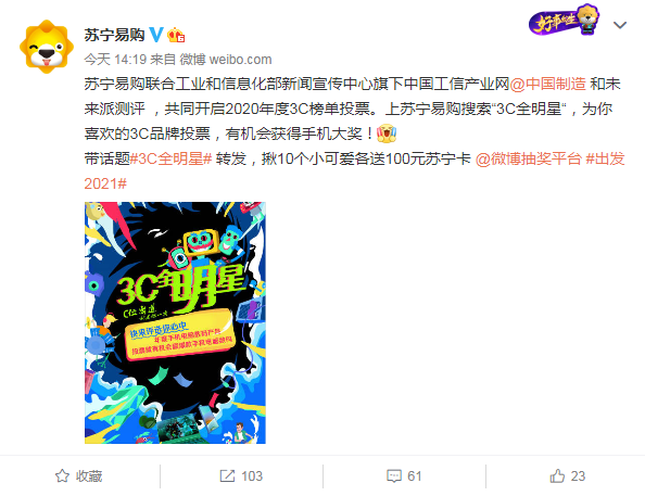 苏宁易购启动“3C全明星”年度盛典  各大品牌齐聚参选