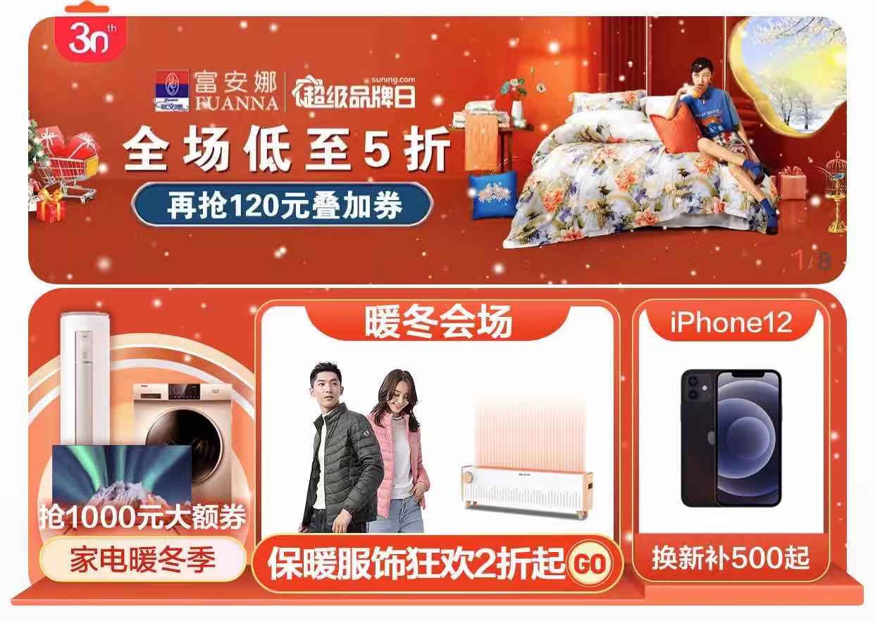 苏宁启动30周年庆：联合TOP大牌迈入“超级品牌季”