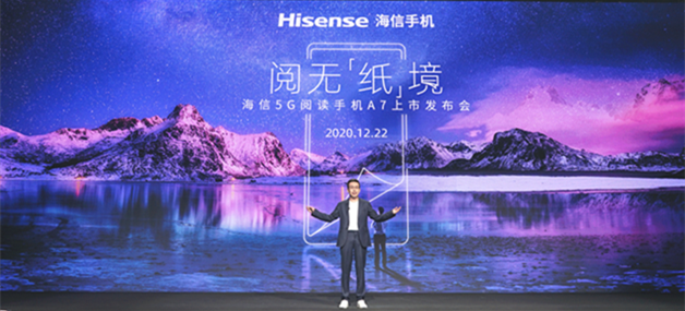 全球首个5G制式水墨屏手机 海信阅读手机A7阅级发布