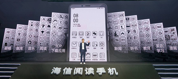 海信发布全新阅读手机A7 开启全民5G阅读新时代