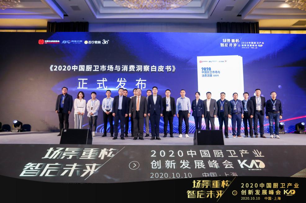 苏宁发布2020年关键词：厨卫行业消费、产业双升级