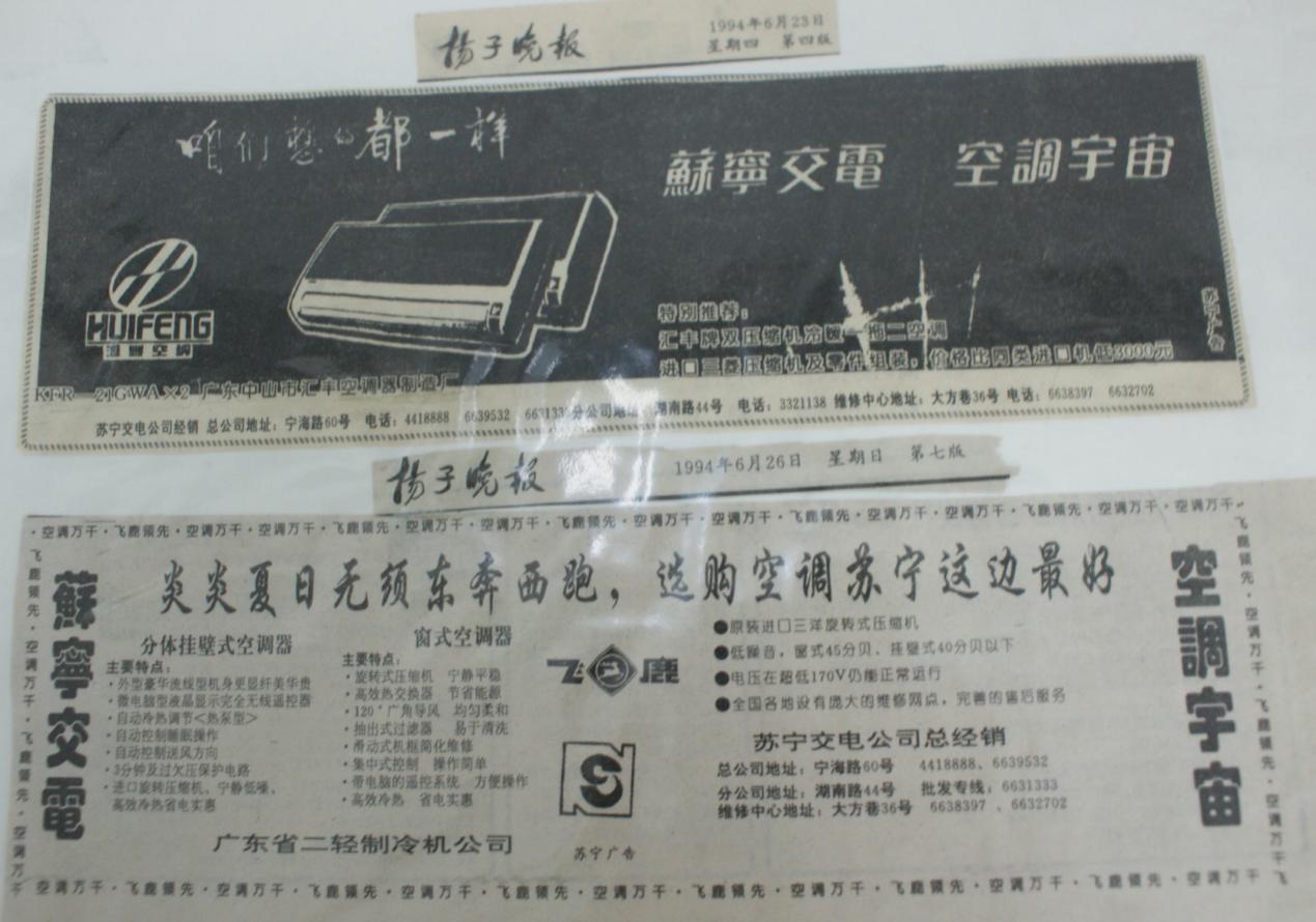 爷青回！江苏四大媒体同刊苏宁以旧换新复古广告