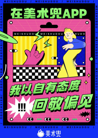 美术兜