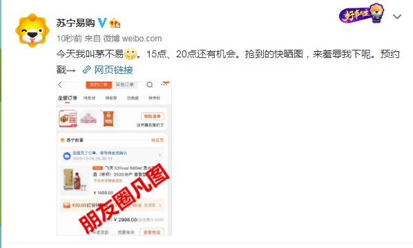 1499元飞天茅台抢购到卡屏 苏宁易购：人太多，茅不易