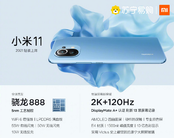 雷军发布小米11全球首款骁龙888，苏宁1月1日开售