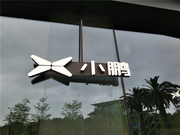 驱动晚报丨80余受害者拉横幅围堵辛巴公司 小鹏汽车实现100城免费充电服务