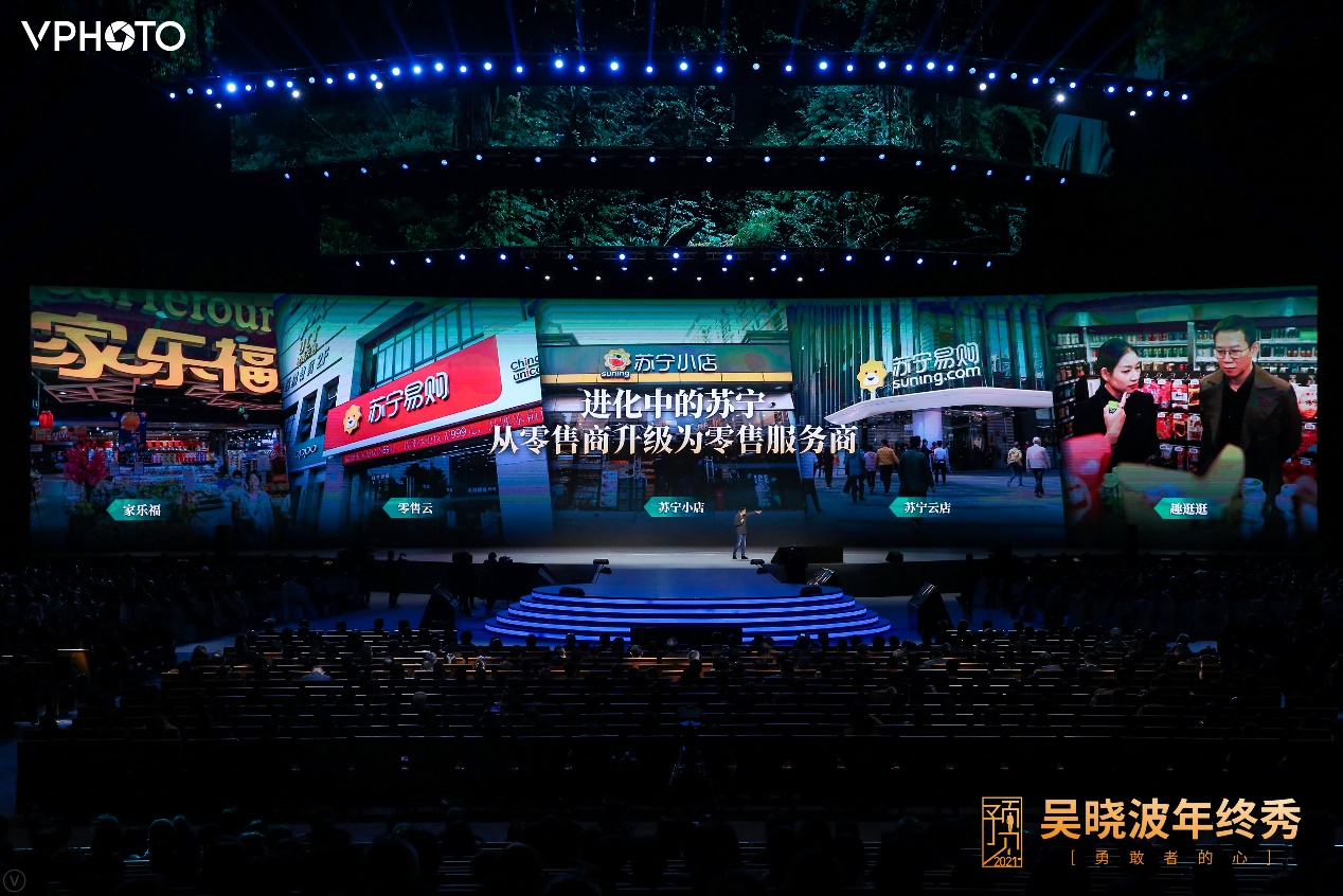 苏宁第三个十年收尾  吴晓波：“中国式转型”的全新范式