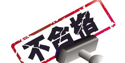 苏泊尔手持式挂烫机质检不合格，快看看有你家吗？